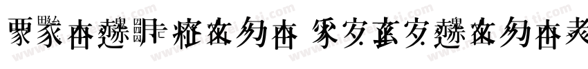 fongtquan xiyiguanheiti20 regular字体转换